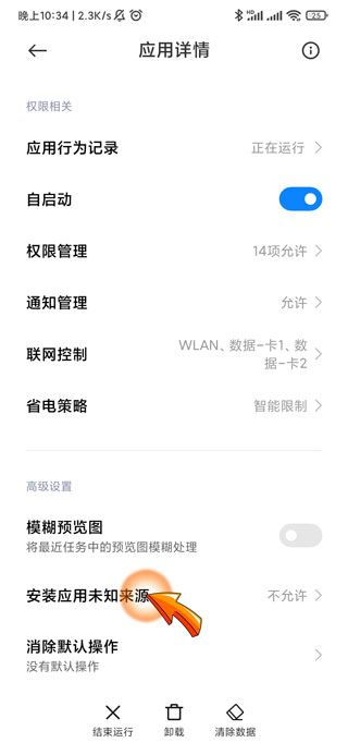 小米手机安装未知应用权限在哪里设置