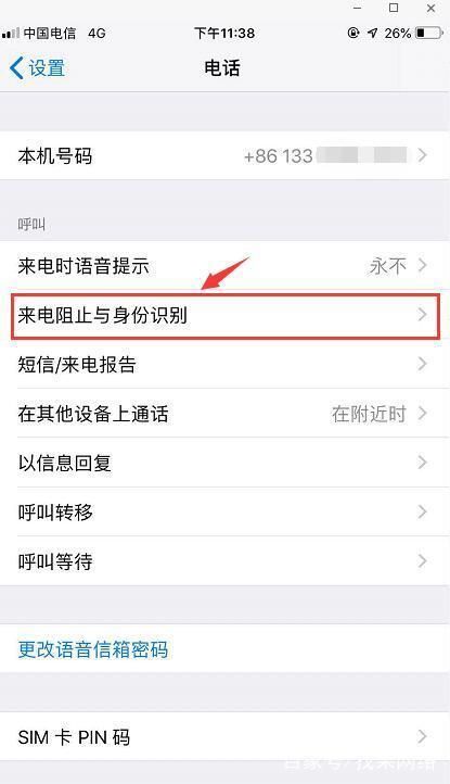 iphone手机电话黑名单在哪里 怎么解除黑名单
