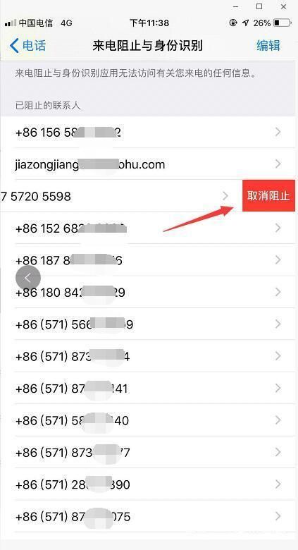 iphone手机电话黑名单在哪里 怎么解除黑名单
