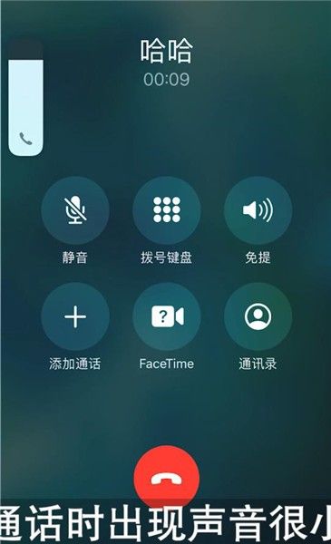 iphone手机电话声音很小怎么办