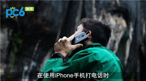 iphone手机电话声音很小怎么办