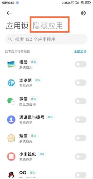 小米手机怎么隐藏应用