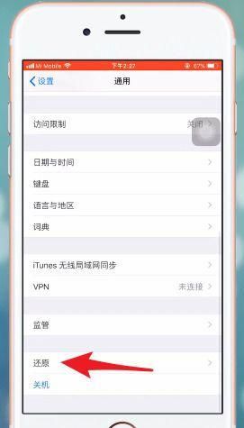 iphone手机怎么恢复出厂设置