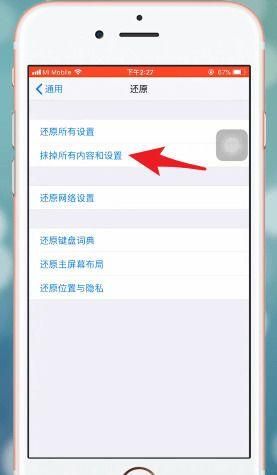 iphone手机怎么恢复出厂设置