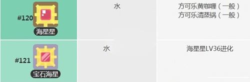 宝可梦大探险海星星怎么获得