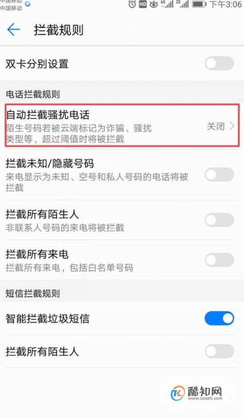 华为手机电话拦截在哪里设置 如何自动拦截骚扰电话