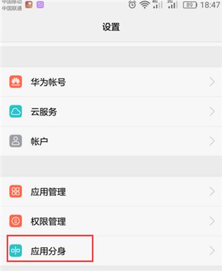 华为手机软件分身怎么弄 软件分身开启方法