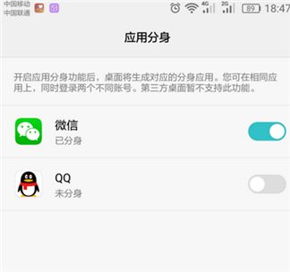 华为手机软件分身怎么弄 软件分身开启方法
