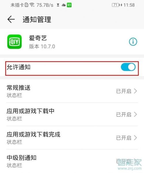 华为手机提示通知在哪里关闭