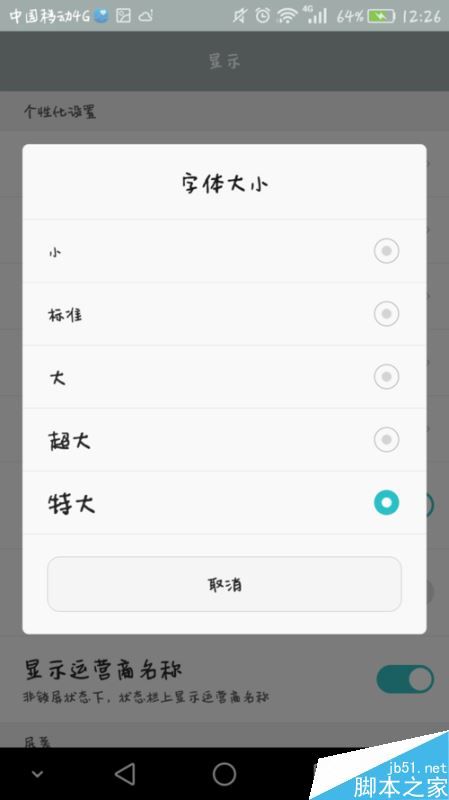 华为手机字体大小怎么调 华为手机设置字体方法