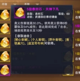 新神魔大陆烈焰使者泰坦石怎么选