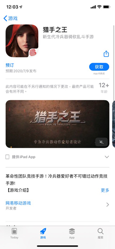 ▲猎手之王Appstore预约界面