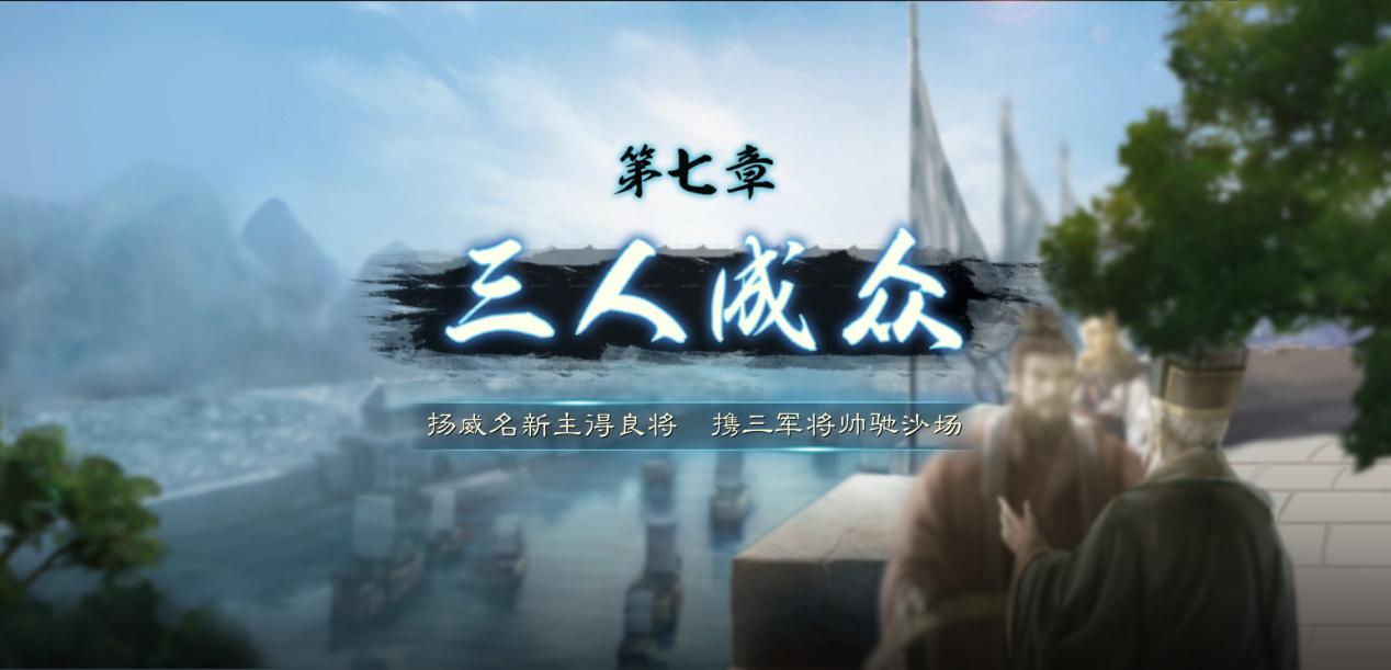 《三国志・战略版》评测：当经典ip回归真实古战场规则