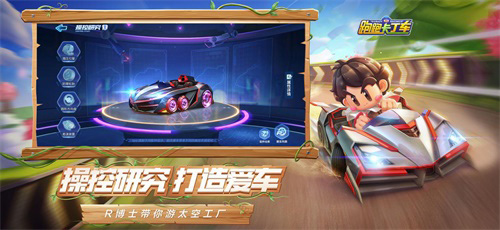 跑跑卡丁车官方竞速版2