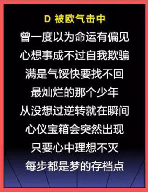 【被玩家投票选出的歌词】