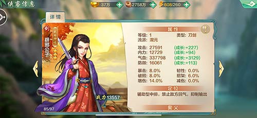 侠客风云传online3