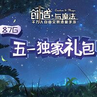 创造与魔法