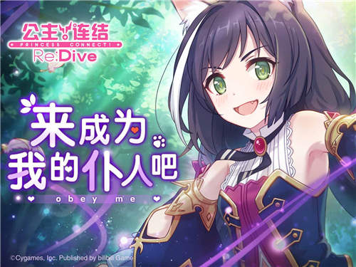 公主连结re:dive