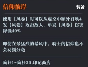 魔渊之刃信仰彼岸枪搭配什么