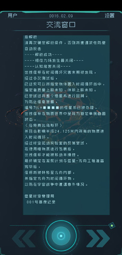 逐光启航时间回溯协议图片3