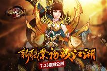 格斗江湖新职业灵笔技能曝光 7月23日等你来体验