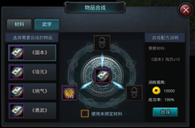 合成系统是游戏中许多物品的重要产出途径《梦幻江湖》