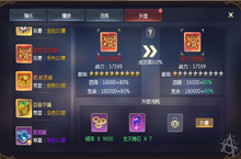 《圣世风云》三国为背景国战手游之强化系统