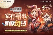 完美收官《FFBE<em>幻影</em><em>战争</em>》百万预约活动福利拉满
