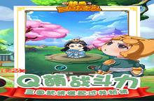 首服来袭1k2k《热血三国无双》大闹火焰山