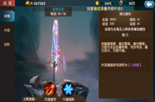 《大话蜀山超V版》不一样的奇幻仙侠之一点点心得