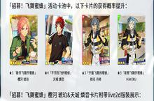《偶像梦幻祭2》预演测试福利大公开