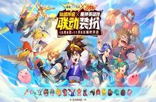 仙境传说RO手游与魔神英雄传联动时装上线！