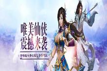 神女相伴闯江湖，实用副本攻略-《戮仙记满V版》