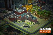 《<em>模拟</em>城市：<em>我是</em>市长》国庆精彩内容抢先看！