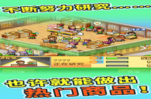 《梦想商店<em>街</em>》像素经营类策略<em>模拟</em>游戏，用心刻画细节，最真实的<em>模拟</em>体验！