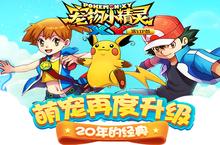 BT版<em>手游</em>《<em>宠物</em><em>小<em>精灵</em></em>XY-满V》红莲道馆攻略