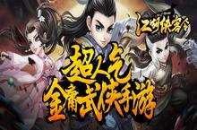 BT版手游《江湖侠客令》主角人物分析
