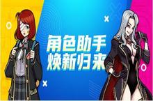 《街头篮球篮球》角色助手 焕新归来(APP更新前瞻)
