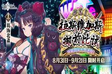 《FGO》<em>泳装</em>剑豪七色决胜开启！