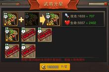 公益服手游《兵临城下》武将升星消耗 强力武将养成攻略