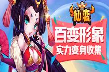 BT手游《仙变》<em>神兽</em>升级攻略
