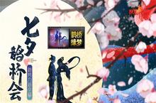 浪漫七夕《反恐行动》<em>特</em>别的爱给<em>特</em>别的你！
