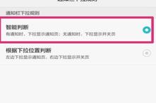 华为手机下拉<em>工具</em>栏不见了怎么办 华为手机下拉<em>工具</em>栏拉不下来