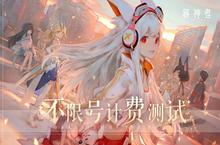 绮丽荒诞的众神物语《解<em>神者</em>》星辰跃迁测试开启！