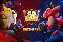 盘点《石器时代M》石器巅峰赛<em>S2</em>的骚套路