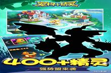手游变态版《宠物小精灵》精灵碎片获取技巧