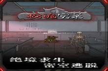 校诡实录<em>第<em>二章</em></em>攻略 章节通关方法一览
