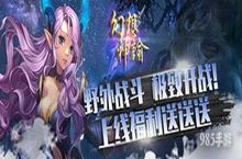 98游戏游戏《幻想神谕》绿水湿地关卡攻略（下）