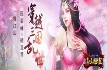 《真三国战纪》高手进阶篇之八点助力升级