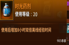 《失落魔域》之经验策略